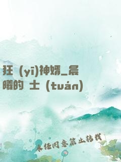 狂醫(yī)神婿