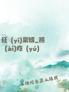 狂醫(yī)豪婿