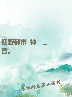 狂野都市殺神歸來