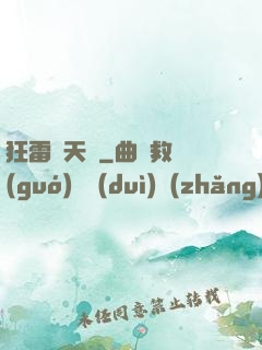 狂雷驚天訣