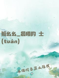 狐幺幺