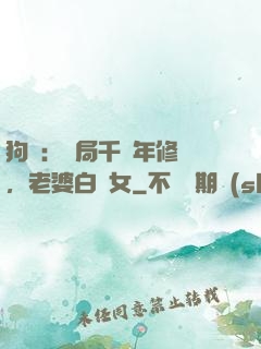 狗糧：開局千萬年修為，老婆白龍女