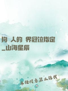 狗頭人的異界冠位指定