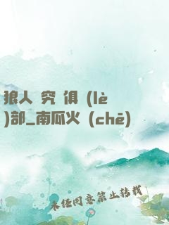 狼人殺究極俱樂(lè)部
