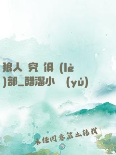狼人殺究極俱樂(lè)部