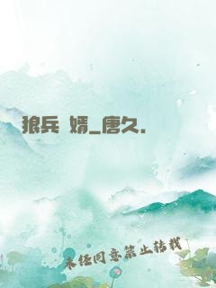 狼兵贅婿