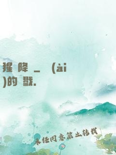 猩紅降臨