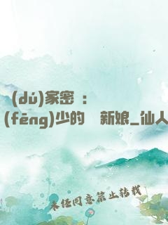 獨(dú)家密愛：風(fēng)少的億萬新娘