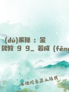 獨(dú)家秘戀：金牌教師9塊9