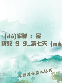 獨(dú)家秘戀：金牌教師9塊9