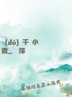 獨(dú)寵千億小嬌妻