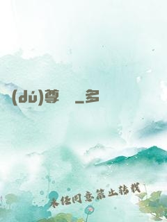 獨(dú)尊靈寶