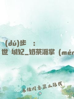 獨(dú)步驚華：絕世傾城妃