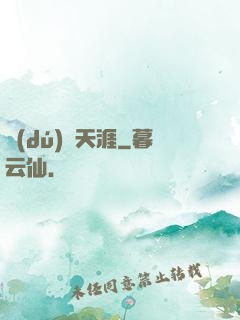 獨(dú)闖天涯