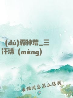 獨(dú)霸神荒