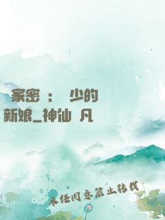 獨家密愛：風少的億萬新娘