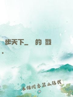 獨步天下