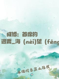 獵愛成婚：首席的億萬逃妻