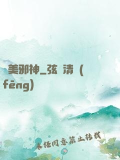 獵美邪神