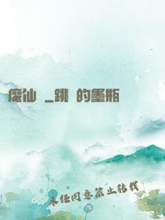 獵魔仙師