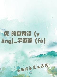獵魔師的自我修養(yǎng)