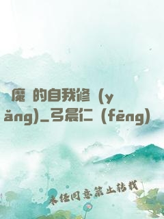 獵魔師的自我修養(yǎng)