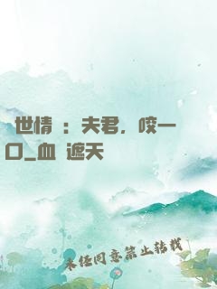 獸世情緣：夫君，咬一口