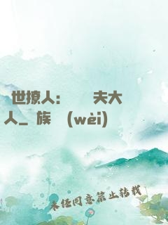 獸世撩人：親親獸夫大人
