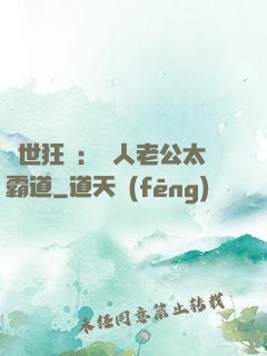 獸世狂寵：獸人老公太霸道
