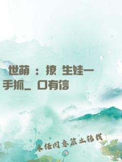 獸世萌寵：撩漢生娃一手抓