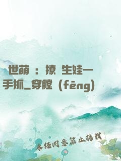 獸世萌寵：撩漢生娃一手抓