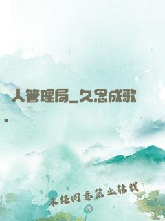 獸人管理局