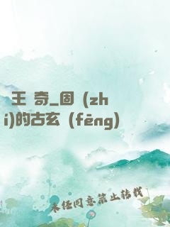 獸王傳奇