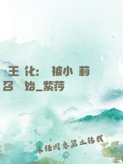 獸王進化：從被小蘿莉召喚開始
