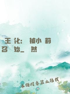 獸王進化：從被小蘿莉召喚開始