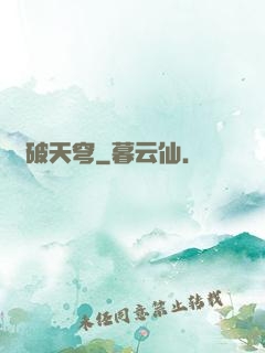 獸破天穹