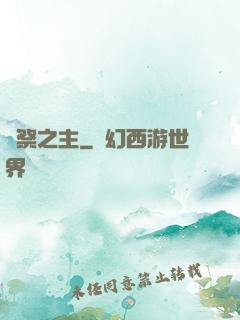 獻祭之主