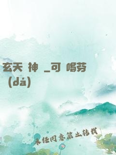 玄天劍神錄