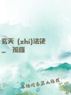 玄天執(zhí)法使