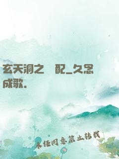 玄天洞之鴛鴦配