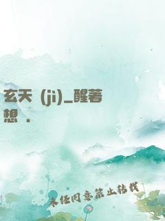 玄天紀(jì)