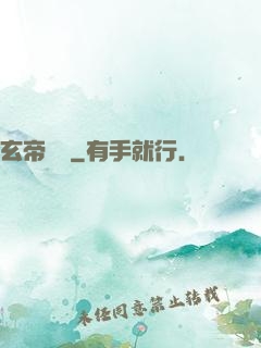 玄帝歸來