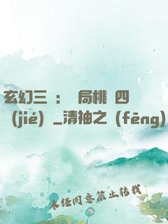 玄幻三國：開局桃園四結(jié)義