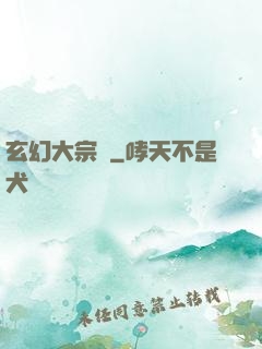 玄幻大宗師