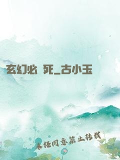 玄幻必須死