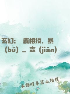 玄幻：傾囊相授，暴擊補(bǔ)償
