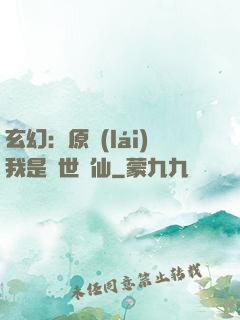 玄幻：原來(lái)我是絕世劍仙
