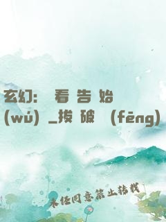玄幻：從看廣告開始無(wú)敵