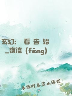 玄幻：從看廣告開始無敵