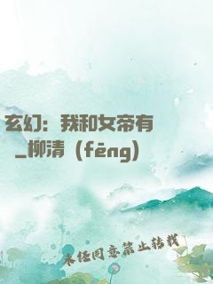 玄幻：我和女帝有個約會